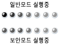 일반모드 실행중